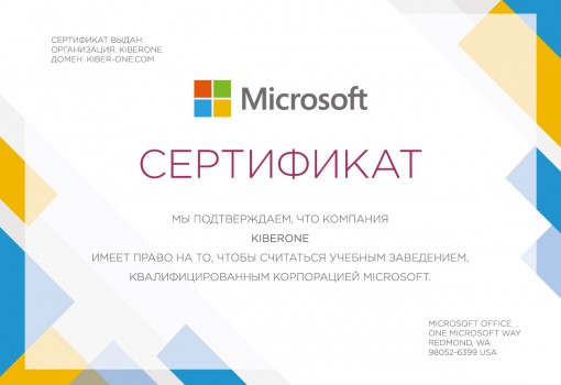 Microsoft - Школа программирования для детей, компьютерные курсы для школьников, начинающих и подростков - KIBERone г. Брест