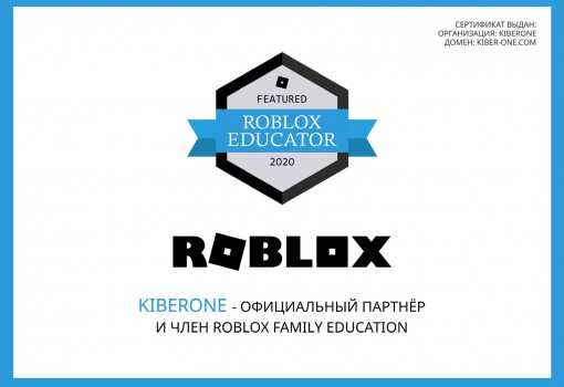 Roblox - Школа программирования для детей, компьютерные курсы для школьников, начинающих и подростков - KIBERone г. Брест